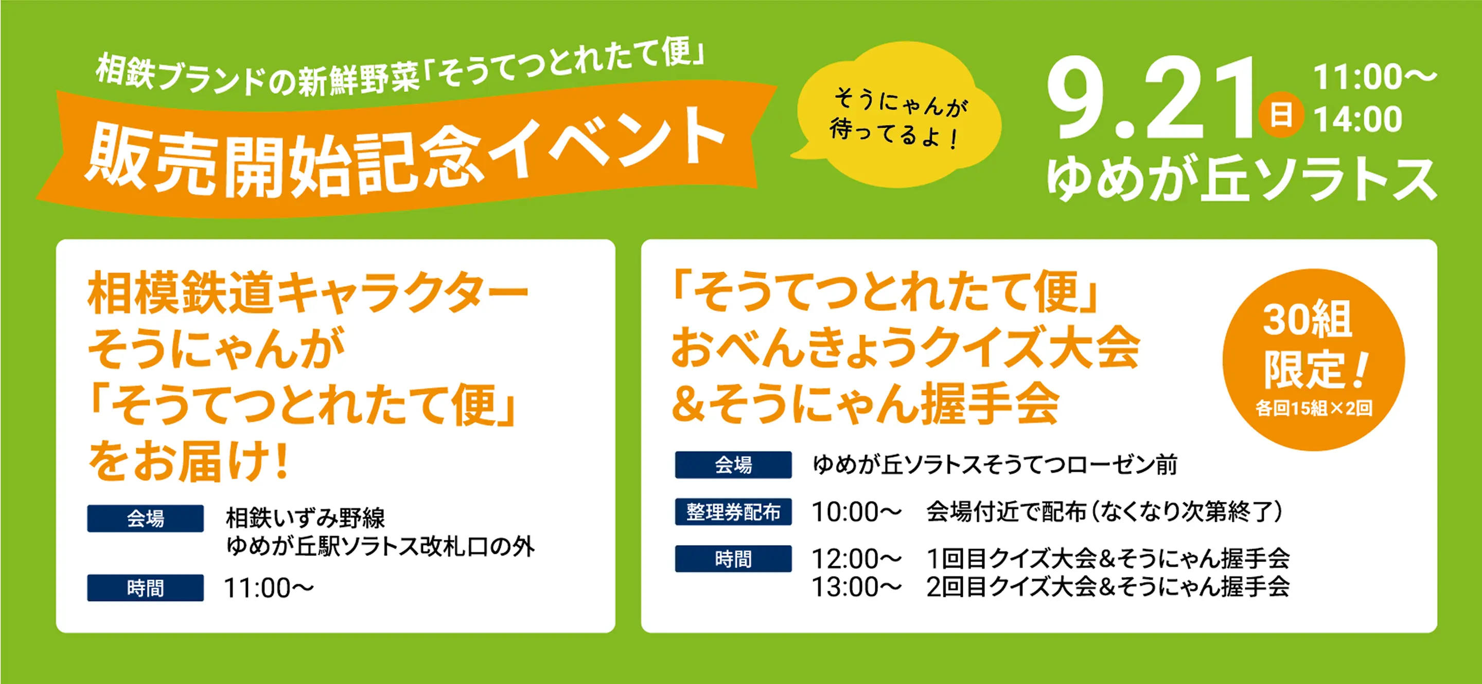 相鉄ブランドの新製野菜 販売開始！