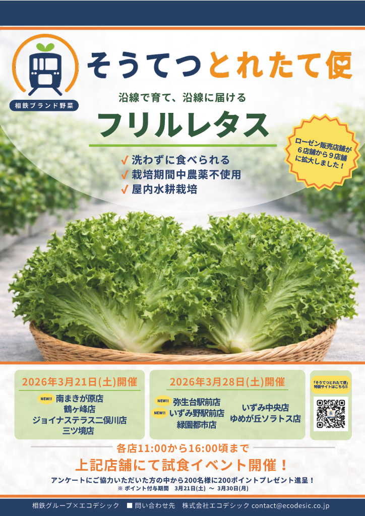 試食イベント202603